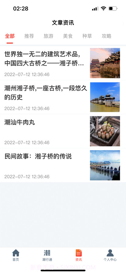 潮行通旅行截图4 潮行通旅行截图4