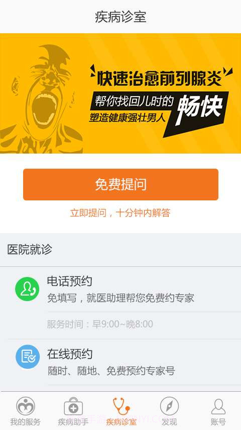 前列腺助手截图4 前列腺助手截图4