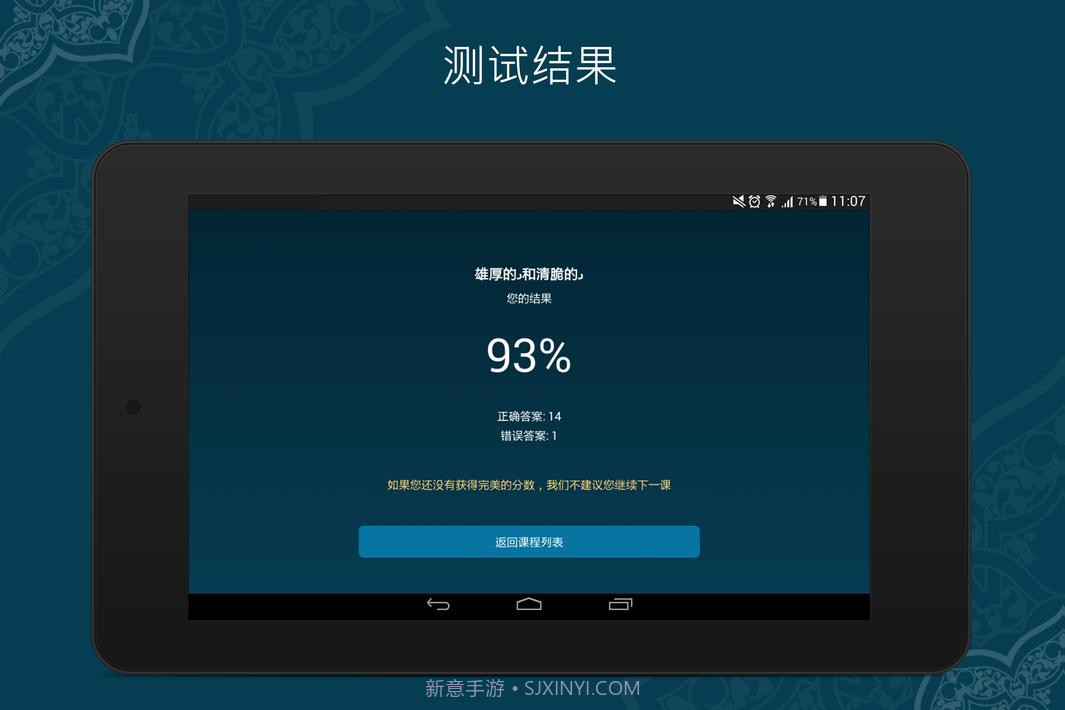 学习古兰经截图12 学习古兰经截图12