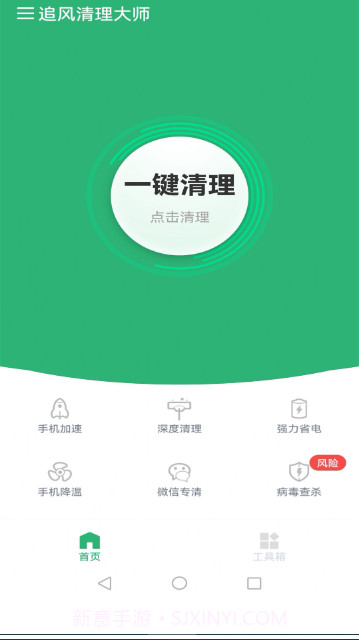 追风清理大师截图3