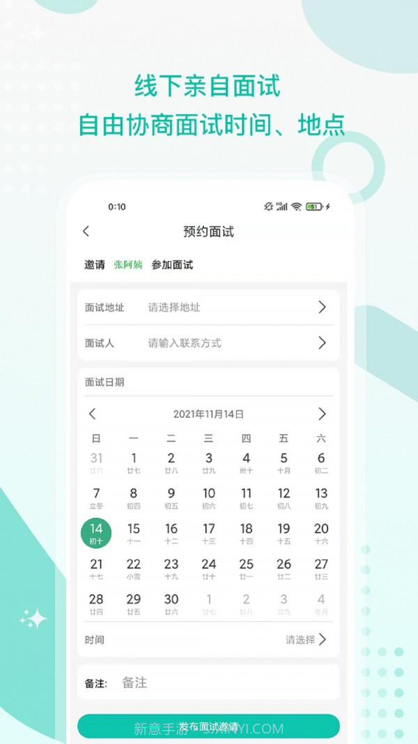 接送帮截图3 接送帮截图3