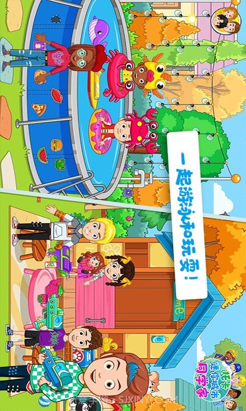 托卡迷你城市同学家截图2