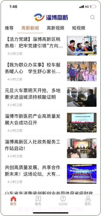 淄博高新融媒体截图1 淄博高新融媒体截图1