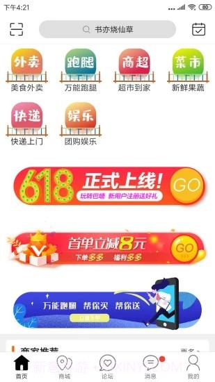 玩转巴塘截图2 玩转巴塘截图2