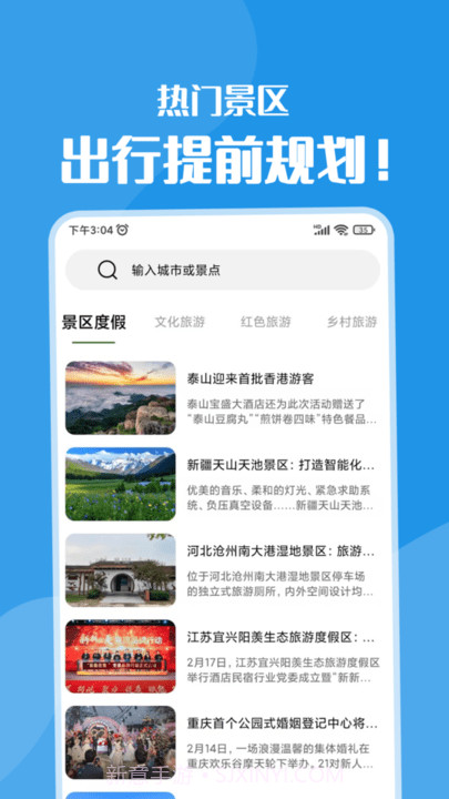 黄果树旅游攻略平台截图3 黄果树旅游攻略平台截图3