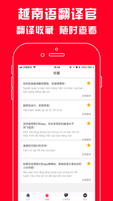 越南语翻译官截图2 越南语翻译官截图2