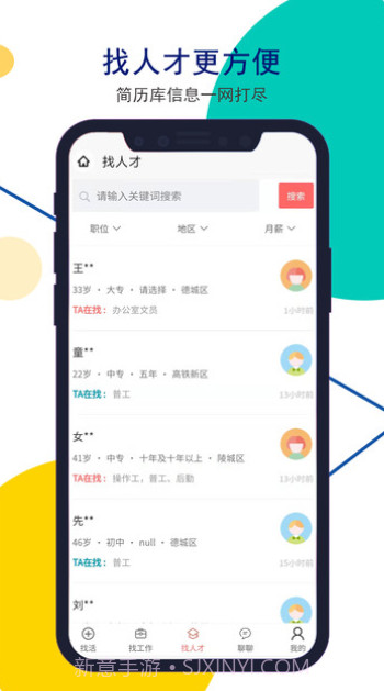 安然人才网截图2 安然人才网截图2