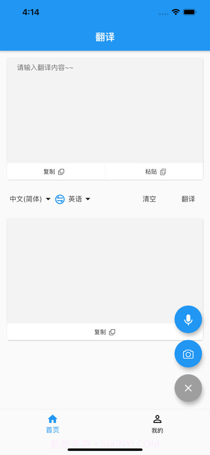 翻译吧截图1 翻译吧截图1
