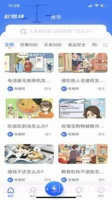 权易邦截图4 权易邦截图4