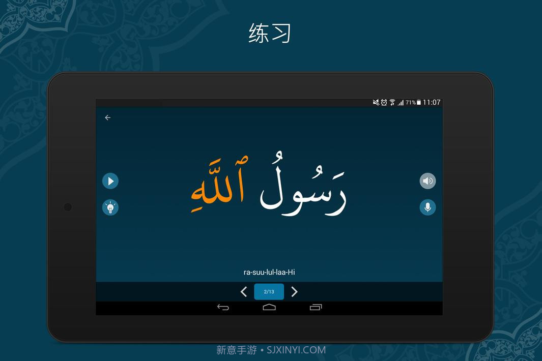 学习古兰经截图10 学习古兰经截图10