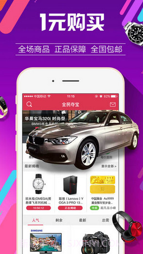 全民夺宝截图1 全民夺宝截图1