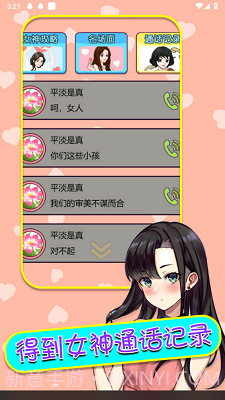 舔狗模拟器截图1 舔狗模拟器截图1