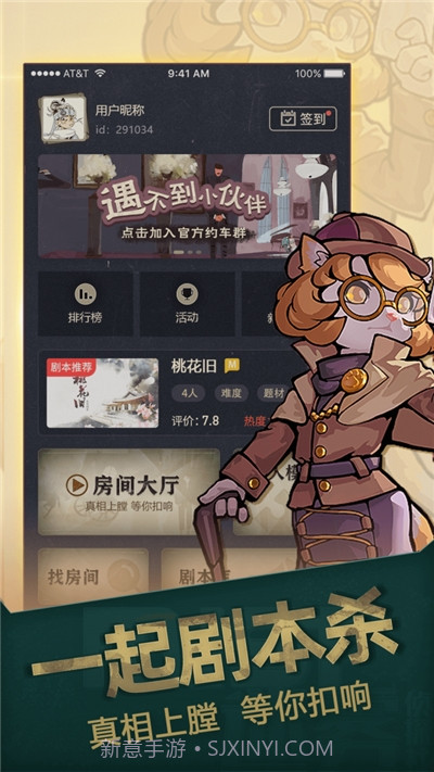 一起剧本杀游戏截图1 一起剧本杀游戏截图1