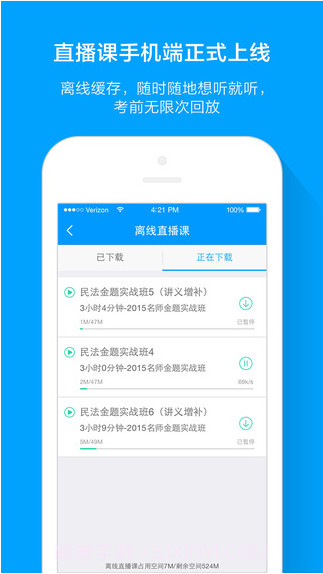 粉笔司考截图5 粉笔司考截图5