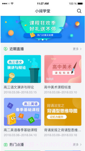 小阔学堂(小阔学堂阔地教育)V1.7.5.1.20200228 安卓中文版截图3 小阔学堂(小阔学堂阔地教育)V1.7.5.1.20200228 安卓中文版截图3