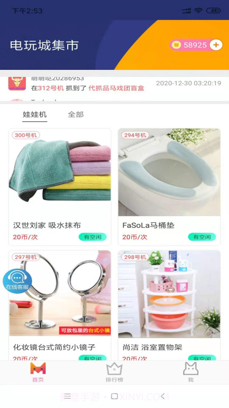 电玩城集市截图4