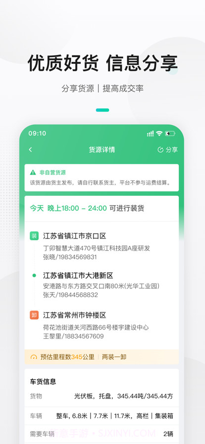 来货拉货主截图2 来货拉货主截图2