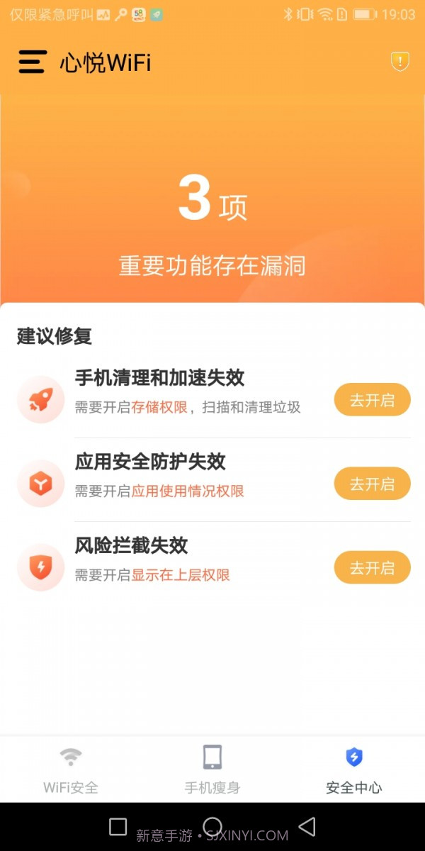 心悦WiFi截图3 心悦WiFi截图3