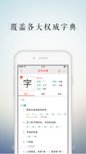 快快查新华字典截图2 快快查新华字典截图2