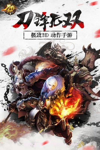 刀锋无双腾讯版截图1 刀锋无双腾讯版截图1