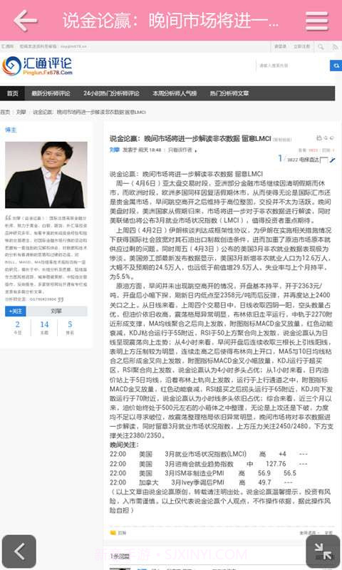 汇通评论截图5 汇通评论截图5