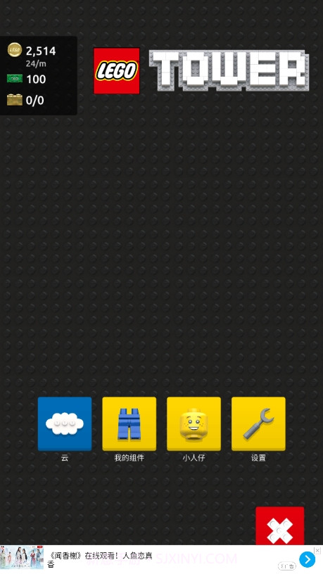 乐高塔截图4