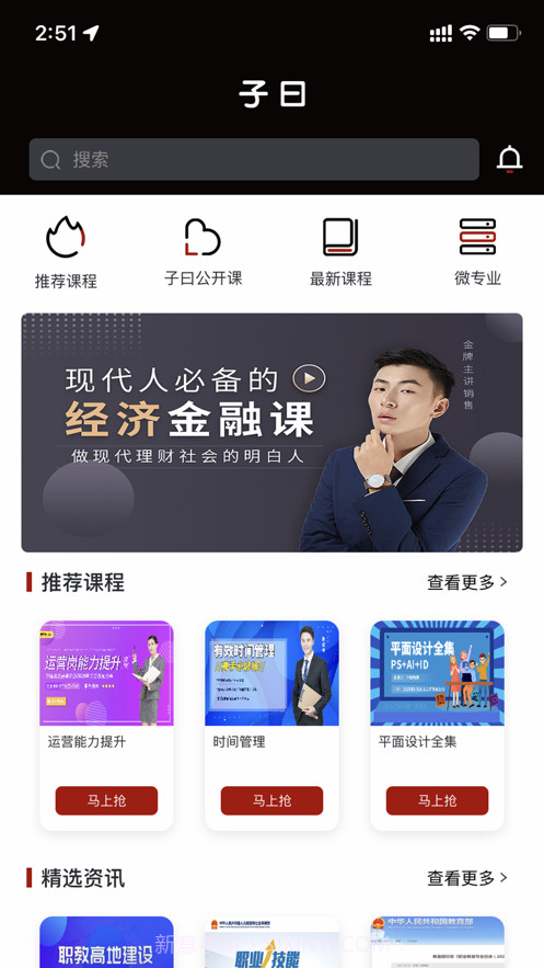 子曰教育截图2 子曰教育截图2