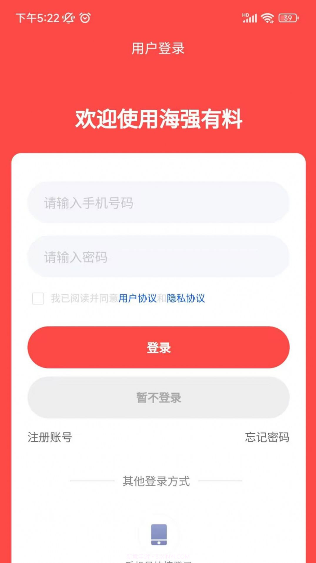 海强有料截图1 海强有料截图1