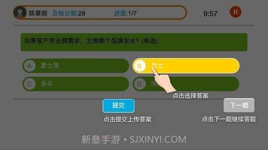 联合利华爱上岗截图1