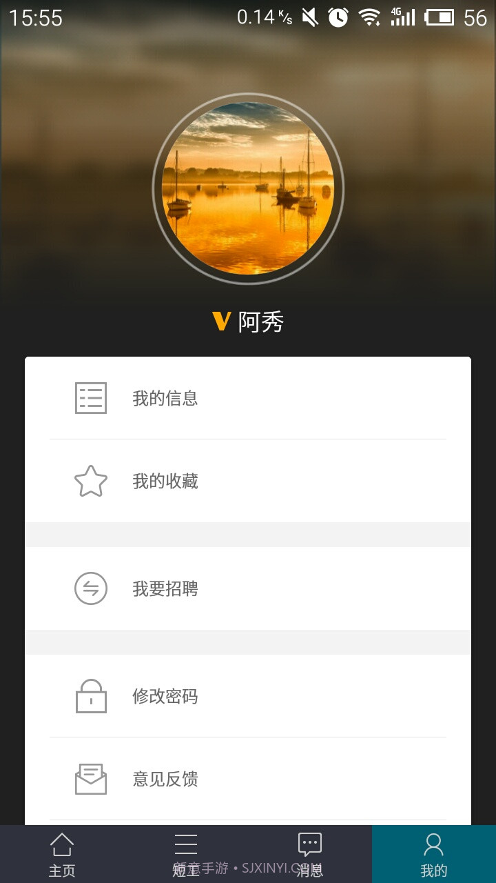 短工邦截图4 短工邦截图4