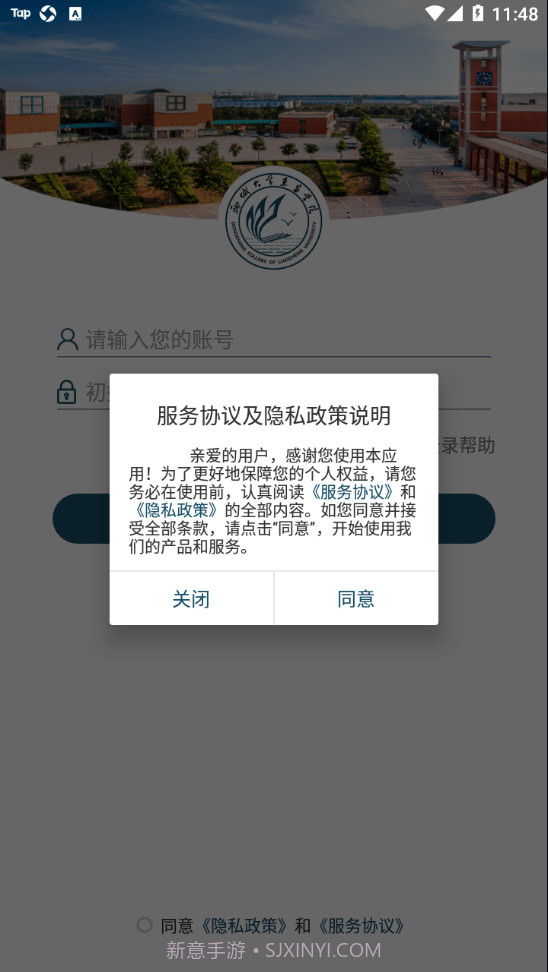 聊城大学东昌学院截图1