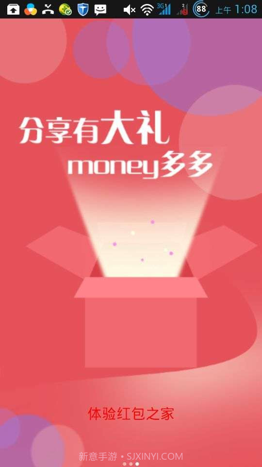 红包之家截图1 红包之家截图1