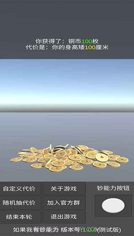 如果我有钞能力截图4