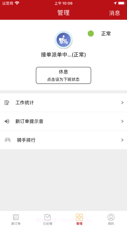 驰风外卖骑手端截图3 驰风外卖骑手端截图3