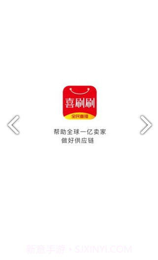 喜刷刷(喜刷刷网店联盟)V1.1.3 安卓免费版截图3 喜刷刷(喜刷刷网店联盟)V1.1.3 安卓免费版截图3