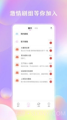 剧情控截图1 剧情控截图1