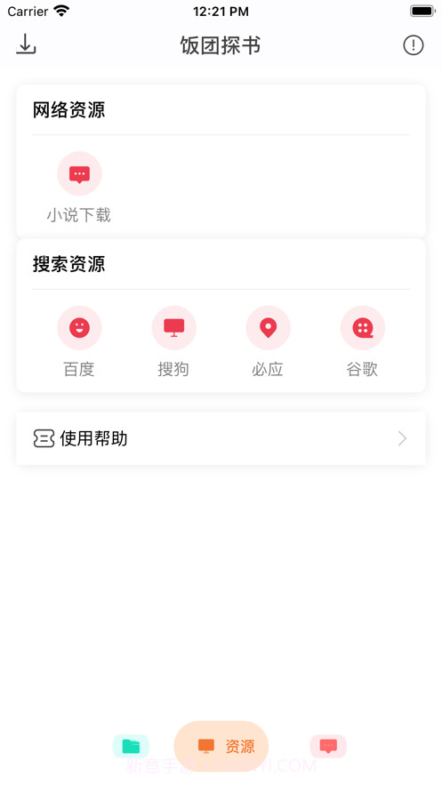 饭团全本截图3 饭团全本截图3