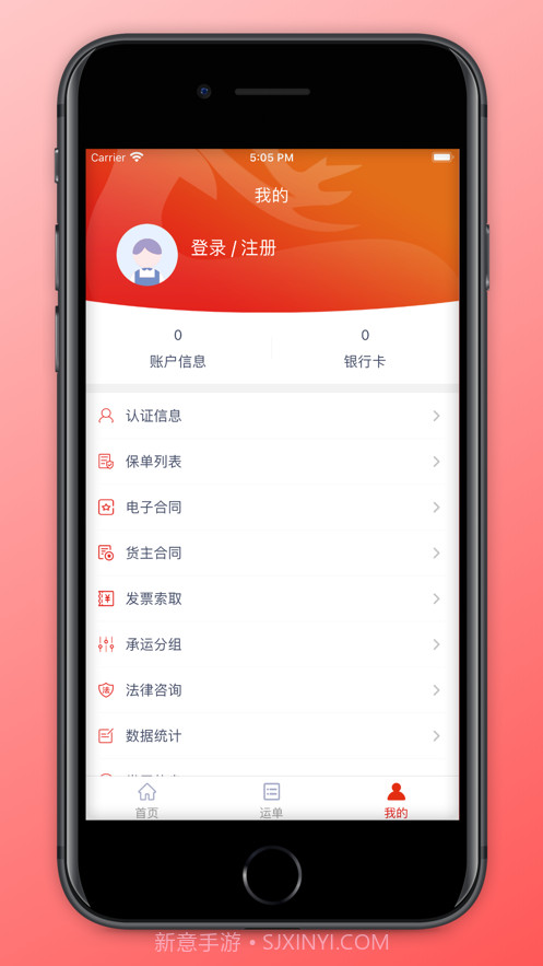 管够拉货主端截图4