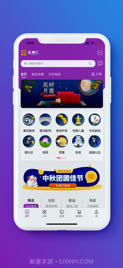 礼享汇截图1 礼享汇截图1