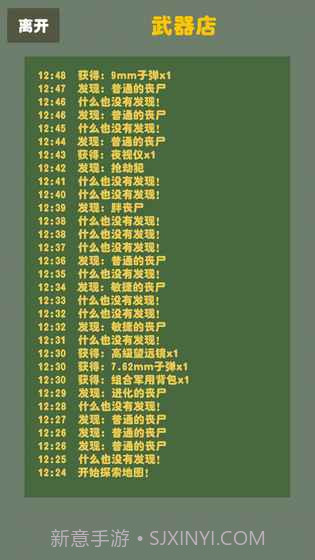 末日生存幸存者求生之路无限疲劳截图5 末日生存幸存者求生之路无限疲劳截图5