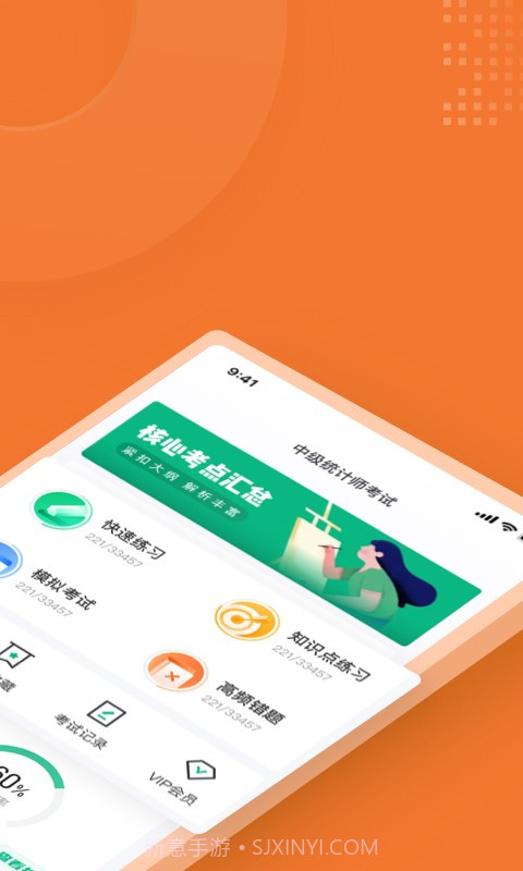 中级统计师考试聚题库截图2