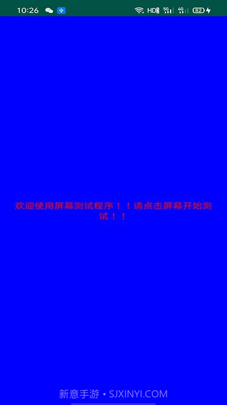 屏幕检测截图2 屏幕检测截图2