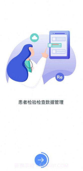 医慧医生截图3 医慧医生截图3