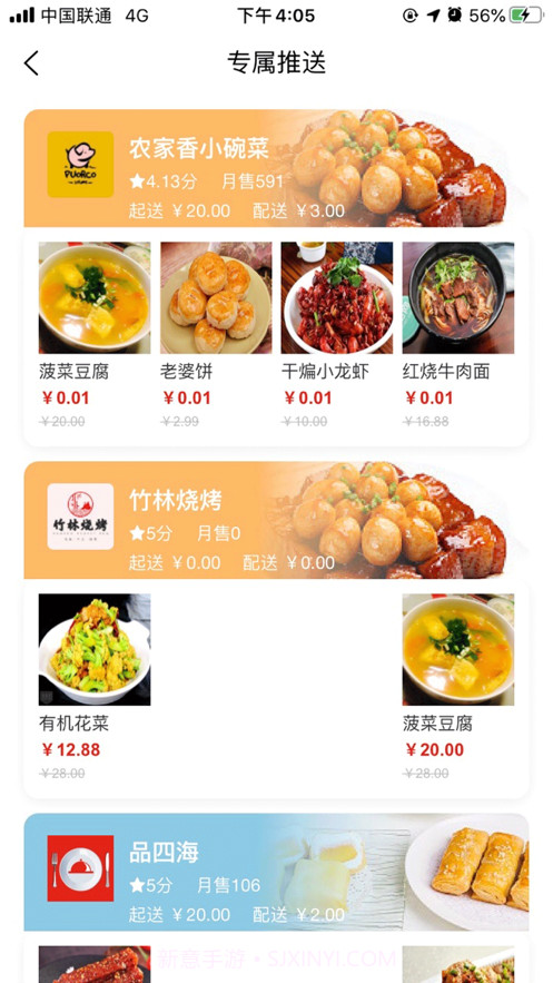 请用餐截图2 请用餐截图2