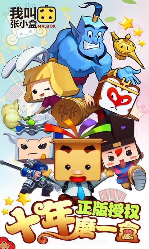 我叫张三盒截图1