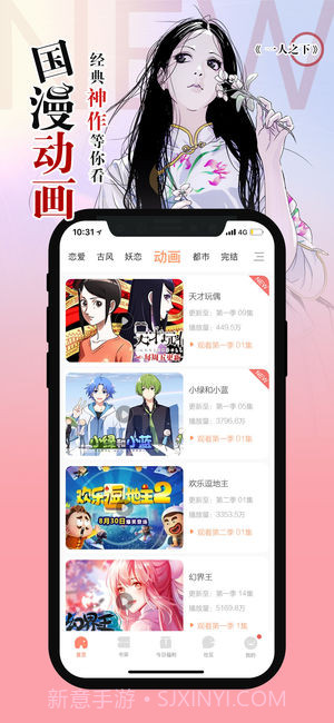 腾讯动漫截图2 腾讯动漫截图2