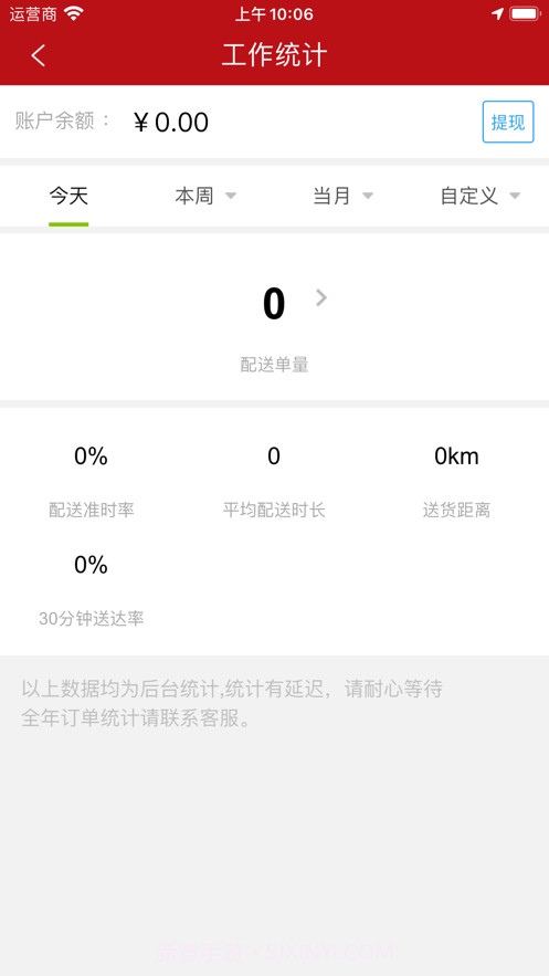 驰风外卖骑手端截图4 驰风外卖骑手端截图4