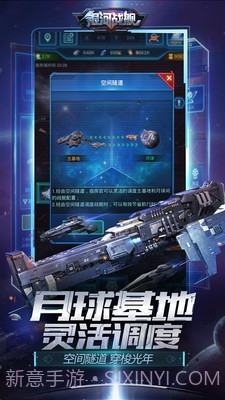 银河战舰传说截图4