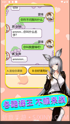 舔狗模拟器截图3 舔狗模拟器截图3