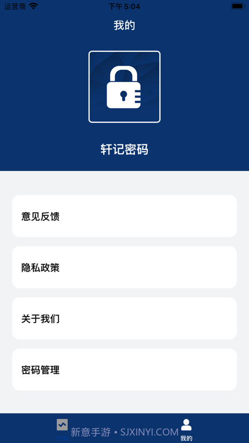 轩记密码截图2 轩记密码截图2